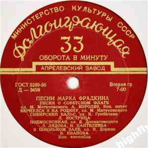 Марк Фрадкин - Песни Марка Фрадкина flac download