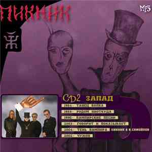 Пикник - CD2 Запад flac download