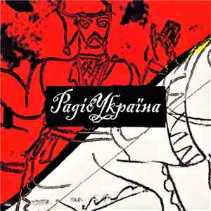 Various - Радіо Україна flac download