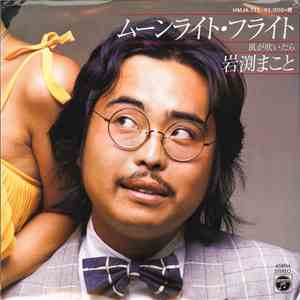 岩渕まこと - ムーンライト・フライト / 風が吹いたら flac download