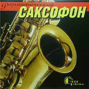 Various - Романтический Саксофон flac download