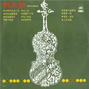 藍寶石大樂隊 - 輕音樂 flac download