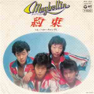 Maybellin - 約束 / ハロー · キャンディ flac download