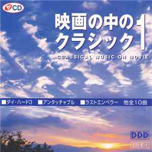 Various - 映画の中のクラシック 1 / Classical Music On Movie flac download