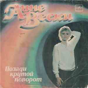 Анне Вески - Позади Крутой Поворот flac download