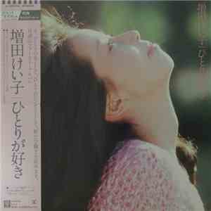 増田けい子 - ひとりが好き flac download