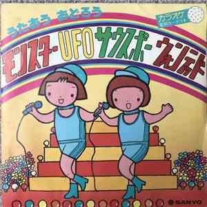 King Orchestra - うたおう おどろう モンスター UFO サウスポー ウォンテッド flac download