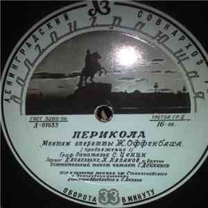 Жак Оффенбах - Перикола flac download