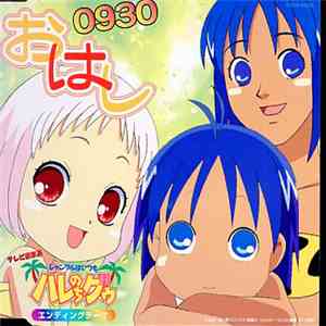 0930 - おはし flac download