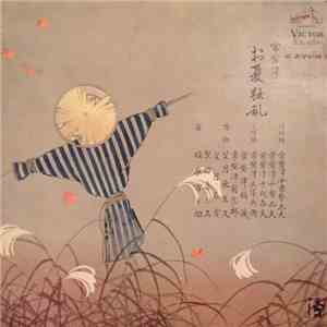 常磐津千東勢太夫 ・ 常磐津文字兵衛 - お夏狂乱 flac download