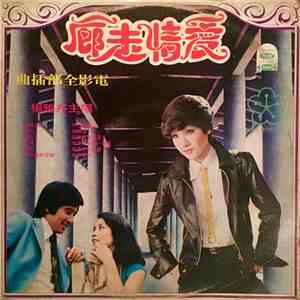 楊雅卉 - 愛情走廊 flac download
