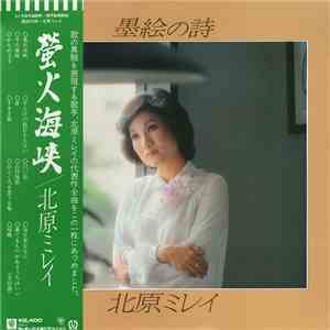 北原ミレイ - 墨絵の詩 flac download