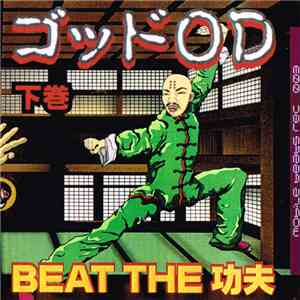 ゴッドOD - Beat The 功夫 (下巻) flac download