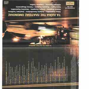 Various - Τα Λαϊκά Της Πλατείας Ομονοίας flac download