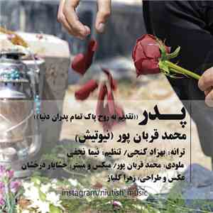 محمد قربان پور - پدر flac download
