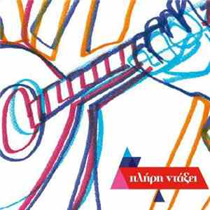 Πλήρη Ντάξει - Πλήρη Ντάξει flac download