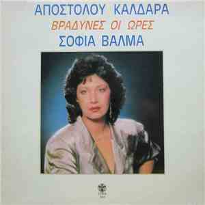 Απόστολος Καλδάρας, Σοφία Βαλμά - Βραδυνές Οι Ώρες flac download
