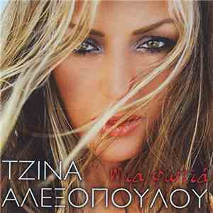 Τζίνα Αλεξοπούλου - Μια Φωτιά flac download