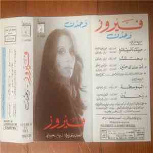 فيروز = Fairuz - وحدن = Wahdon flac download