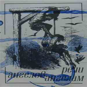 Misery  - Речи Ангелов Ангелам flac download