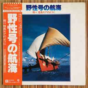 Inoue Takayuki Band - Voyage Of The Wild flac download