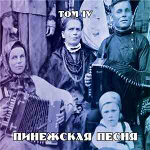 Various - Пинежская Песня. Том IV flac download