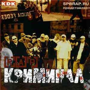 Various - RAP Криминал flac download