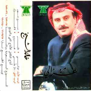 خالد الشيخ - غزالي flac download