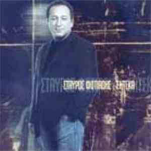Σταύρος Φωτιάδης - Έντεκα flac download