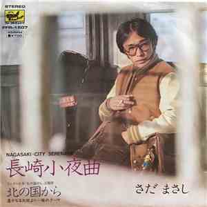 さだ まさし - 長崎小夜曲 = Nagasaki City Serenade flac download