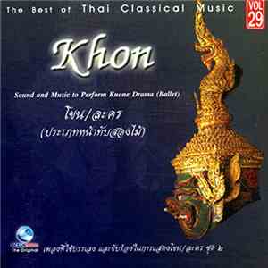 Various - Khon: Sound And Music To Perform Knone Drama (Ballet) = โขน/ละคร (ประเภทหน้าทับสองไม้) flac download