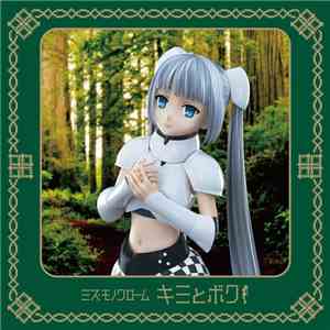 堀江 由衣 - ミス・モノクローム - キミとボク flac download
