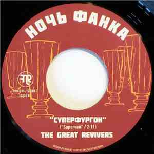 The Great Revivers - Суперфургон = Supervan flac download