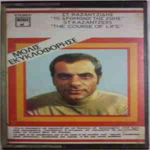 Στέλιος Καζαντζίδης - Το Δρομολόϊ Της Ζωής flac download