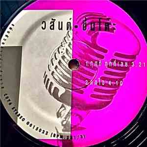 วสันต์ โชติกุล - ทุกที ทุกที่เลย / ตกใจ flac download